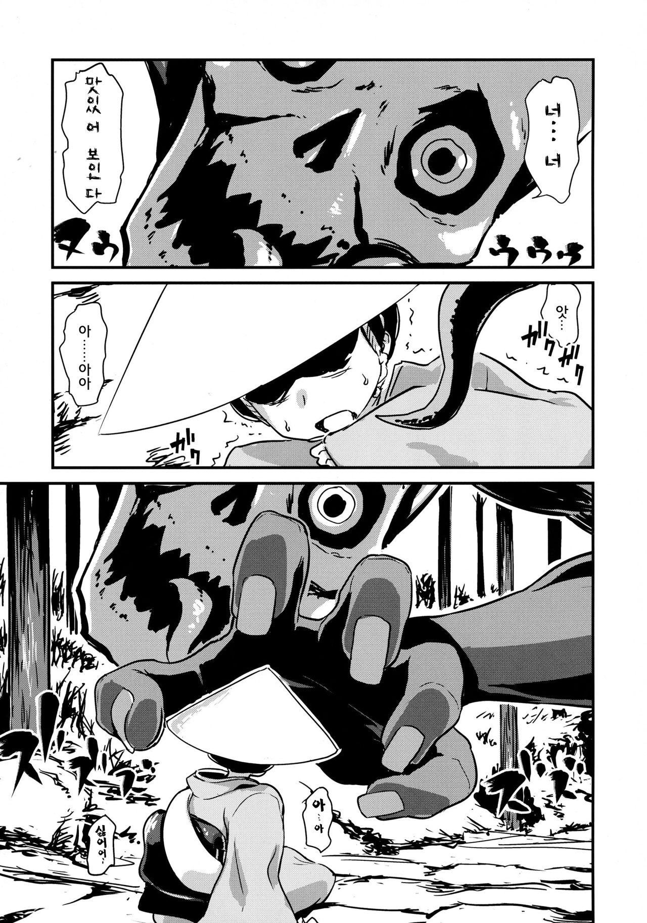 Youkai Chin Man Tan page 9 full