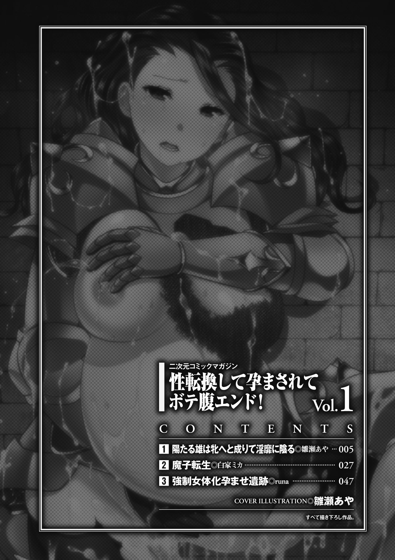 2D Comic Magazine Seitenkan Shite Haramasarete Botebara End! Vol. 1 page 3 full
