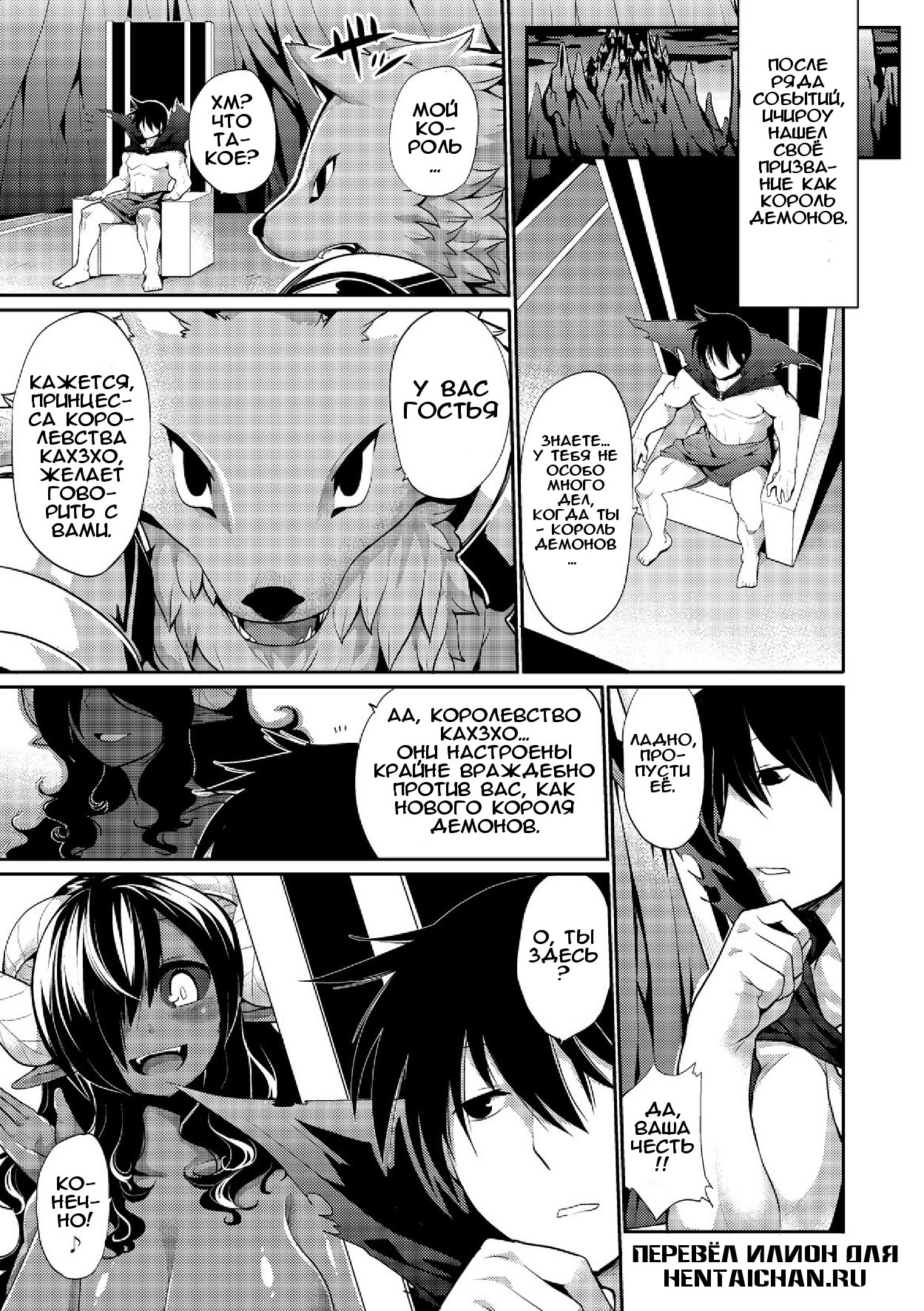 Kyou kara Hajimeru Makai Seifuku | Покорение мира демонов page 1 full