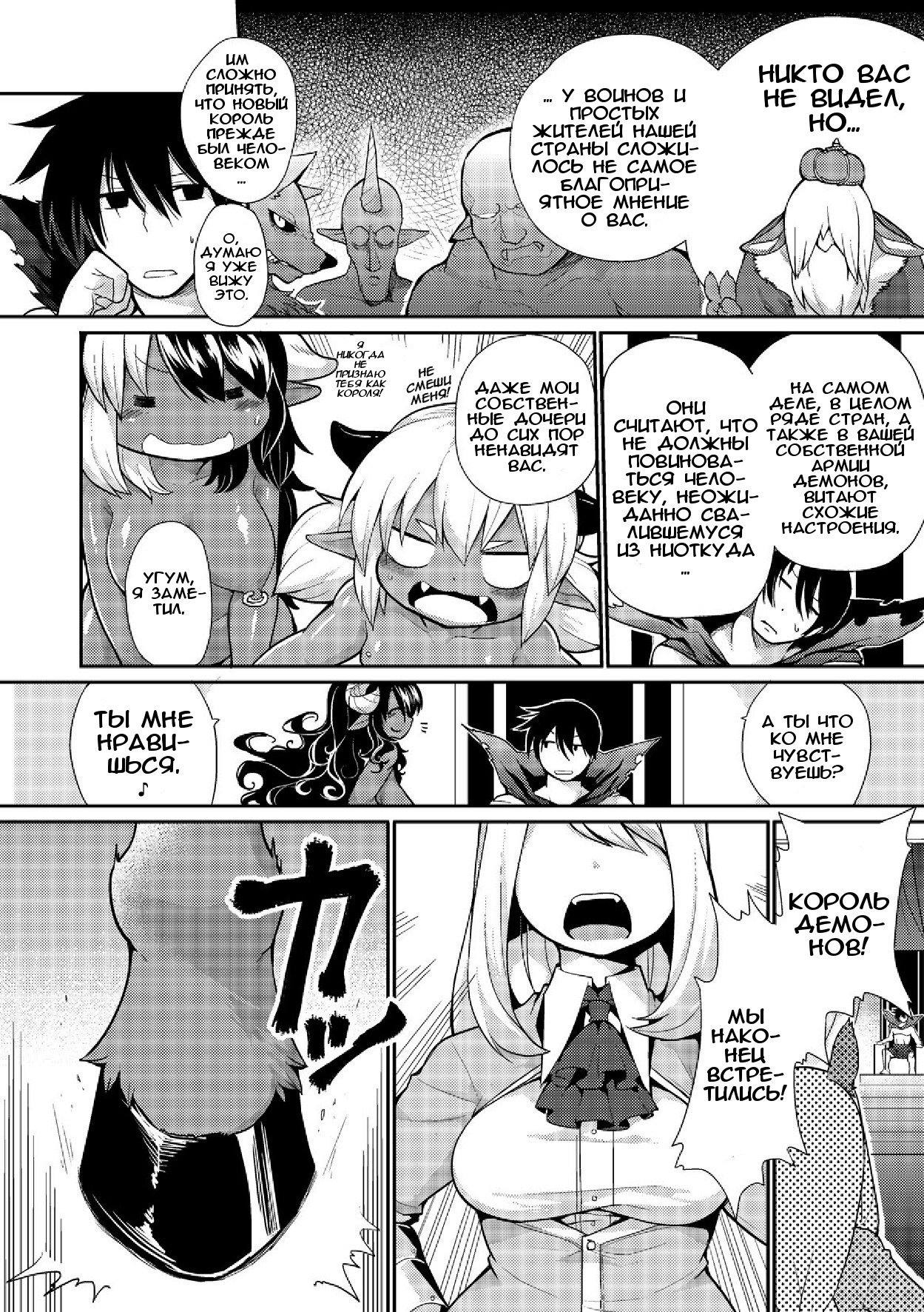 Kyou kara Hajimeru Makai Seifuku | Покорение мира демонов page 2 full