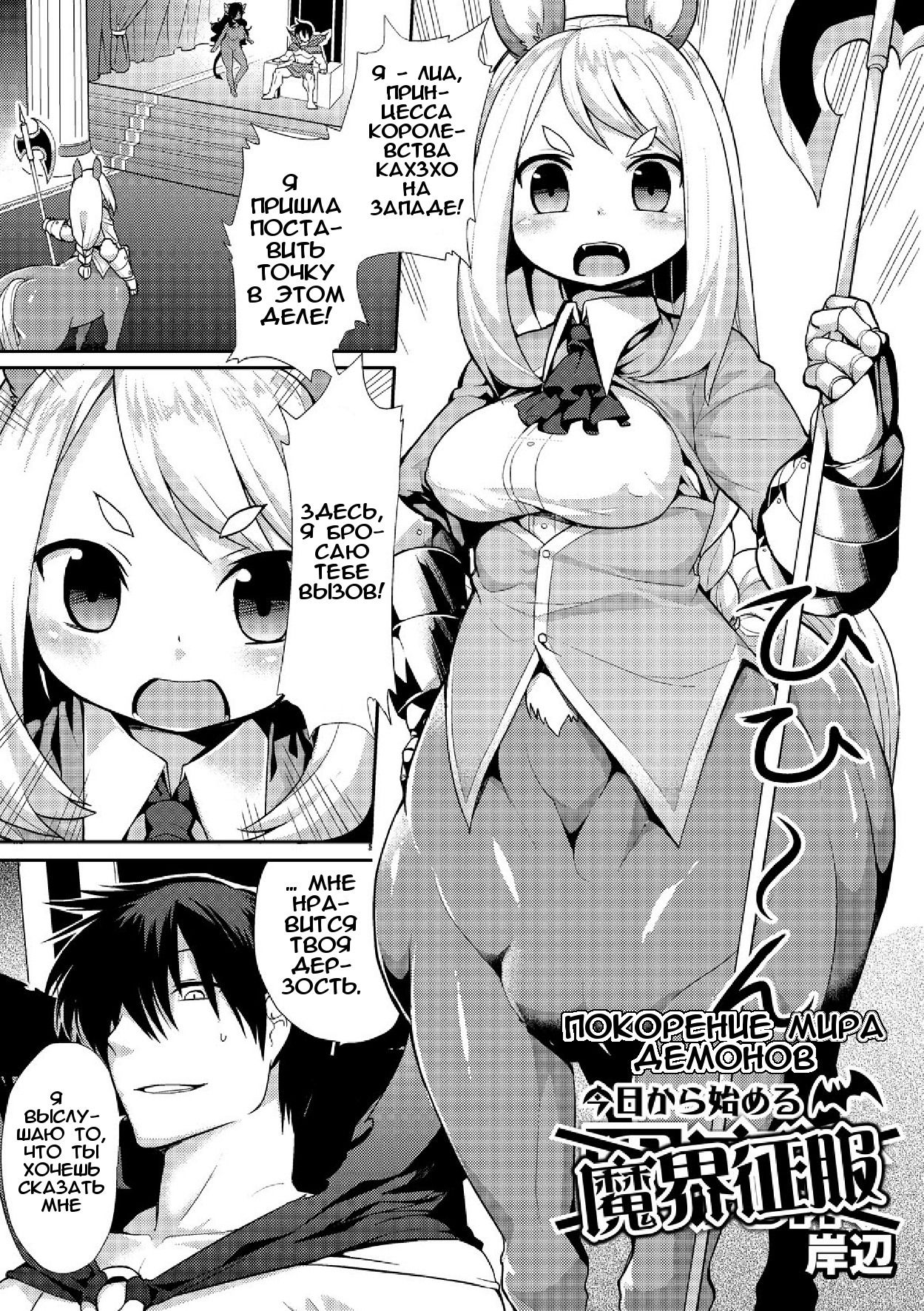 Kyou kara Hajimeru Makai Seifuku | Покорение мира демонов page 3 full