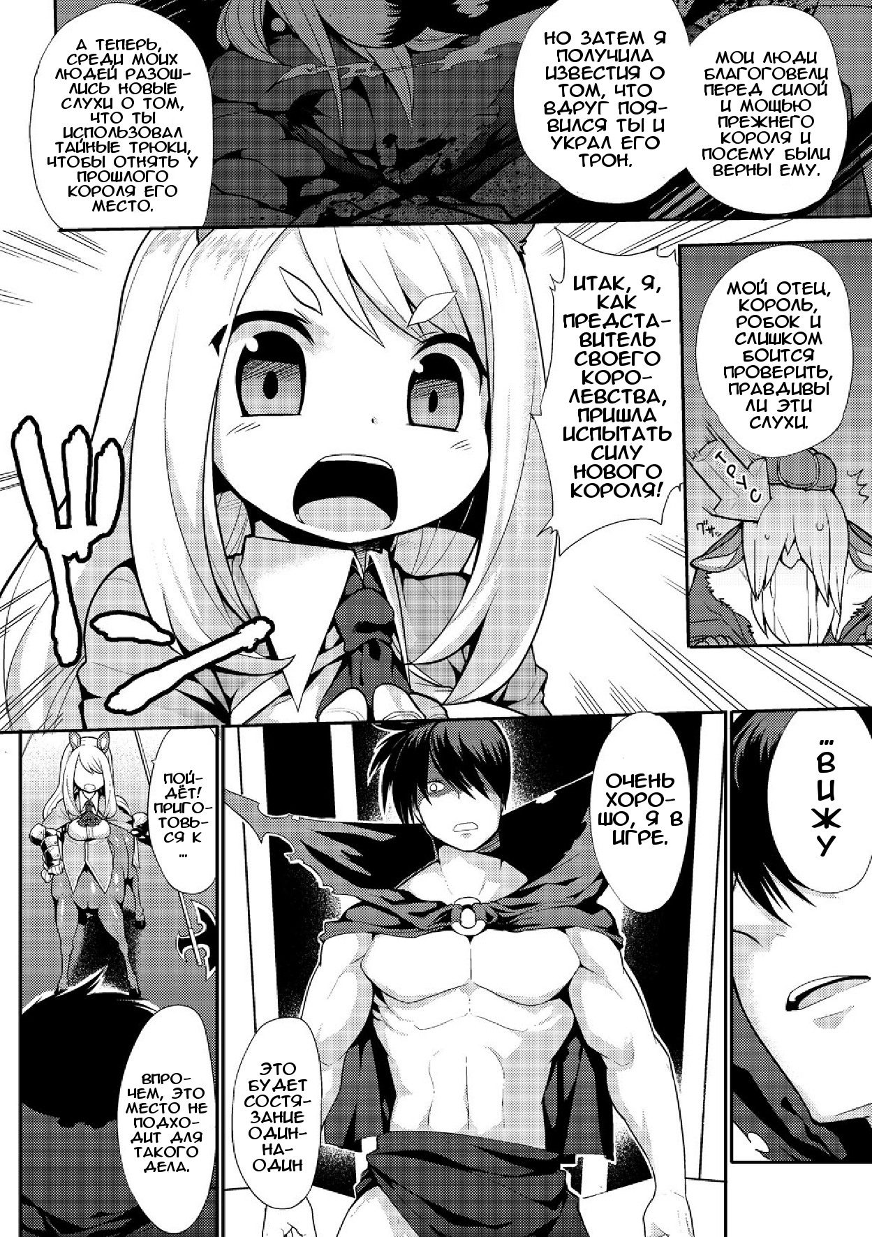 Kyou kara Hajimeru Makai Seifuku | Покорение мира демонов page 4 full