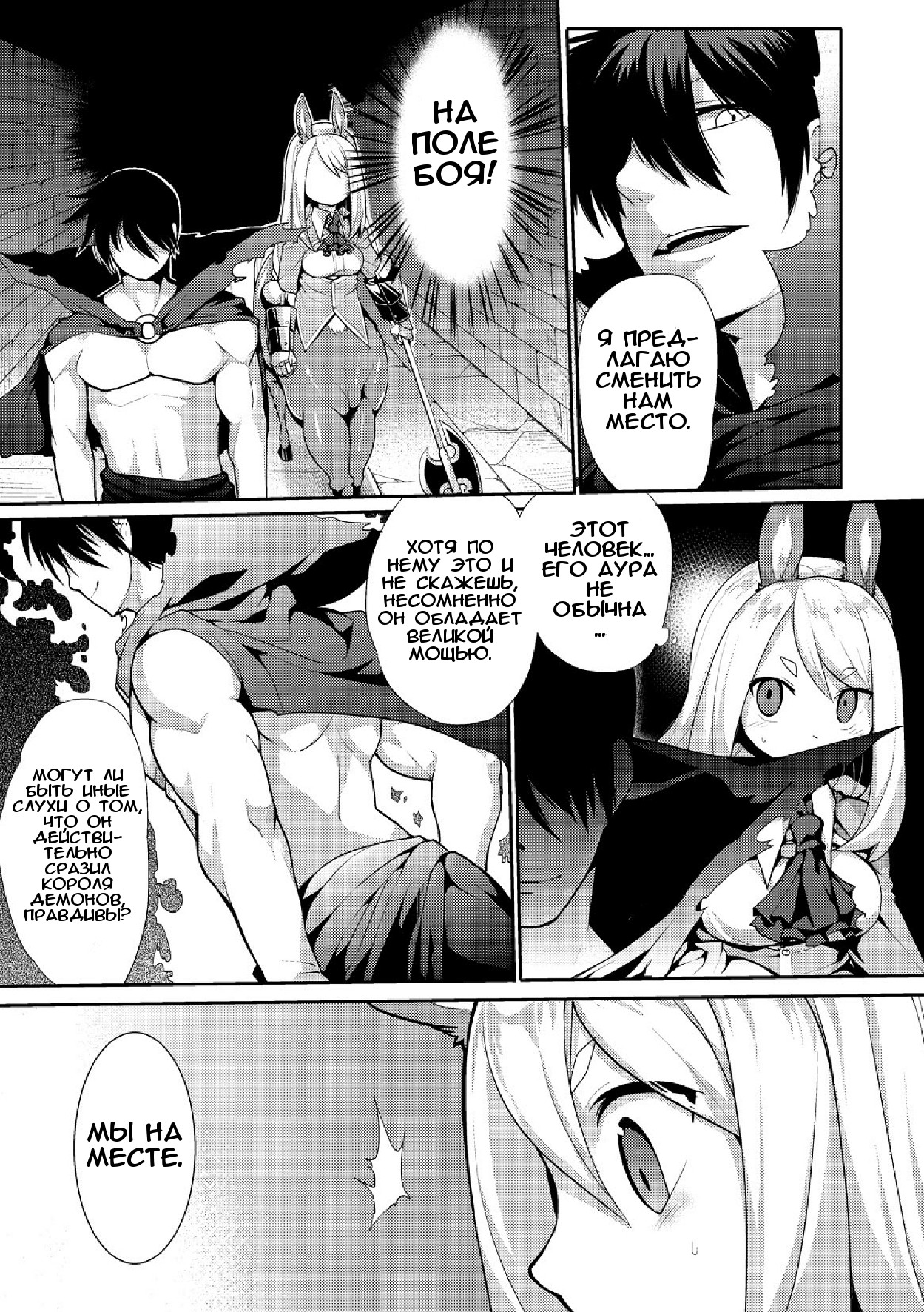 Kyou kara Hajimeru Makai Seifuku | Покорение мира демонов page 5 full