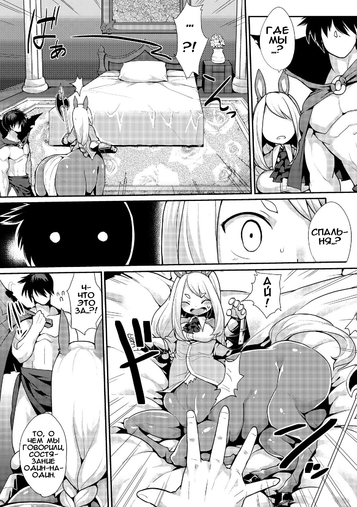 Kyou kara Hajimeru Makai Seifuku | Покорение мира демонов page 6 full