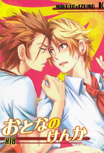 Otona no Kenka cover