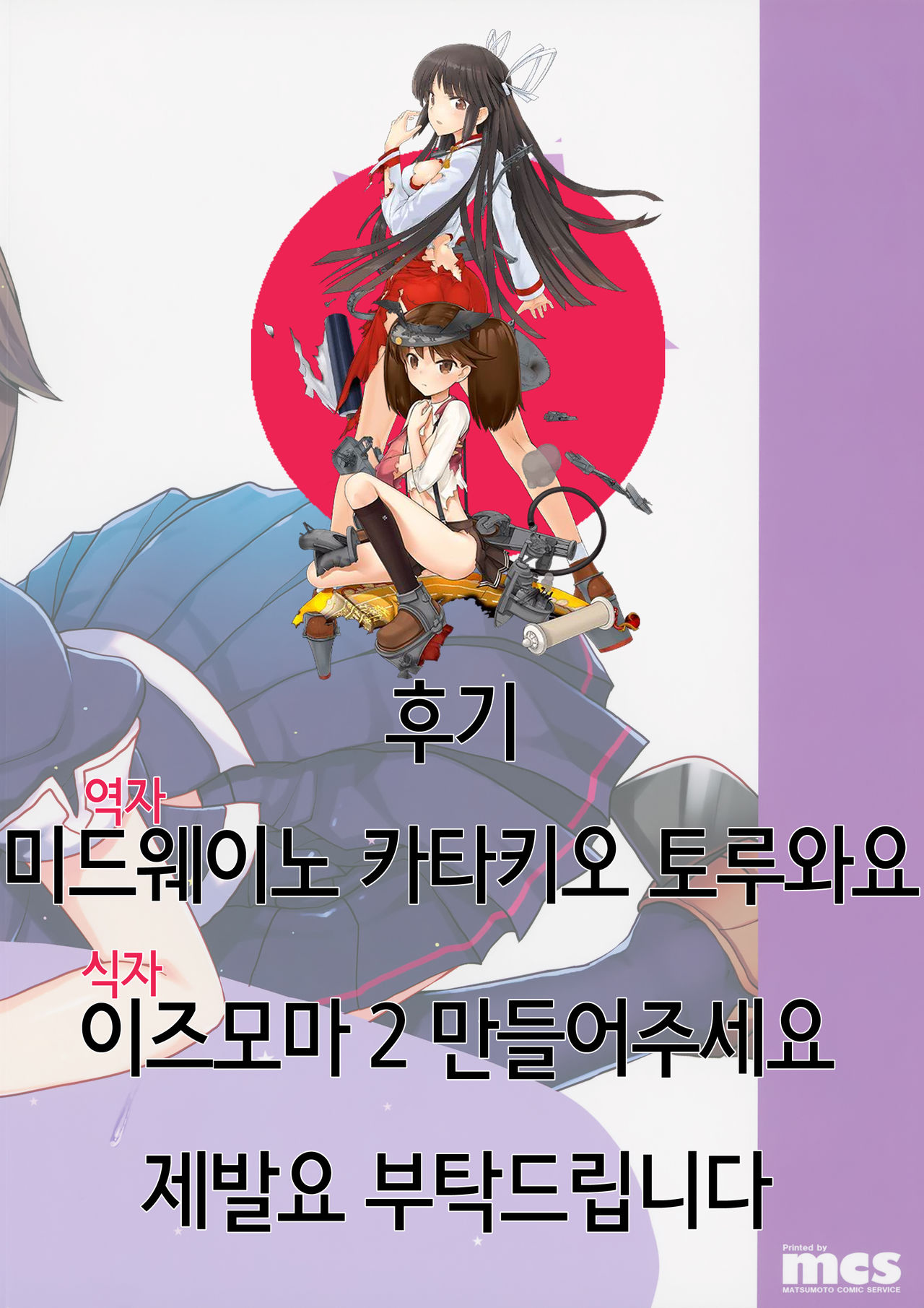 Yuudachi/Shigure wa Maketakunai!! page 2 full