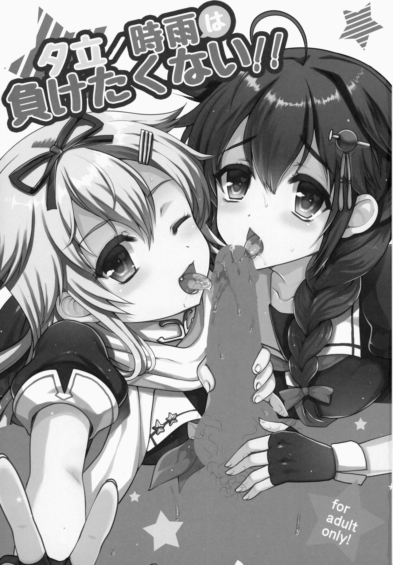 Yuudachi/Shigure wa Maketakunai!! page 4 full