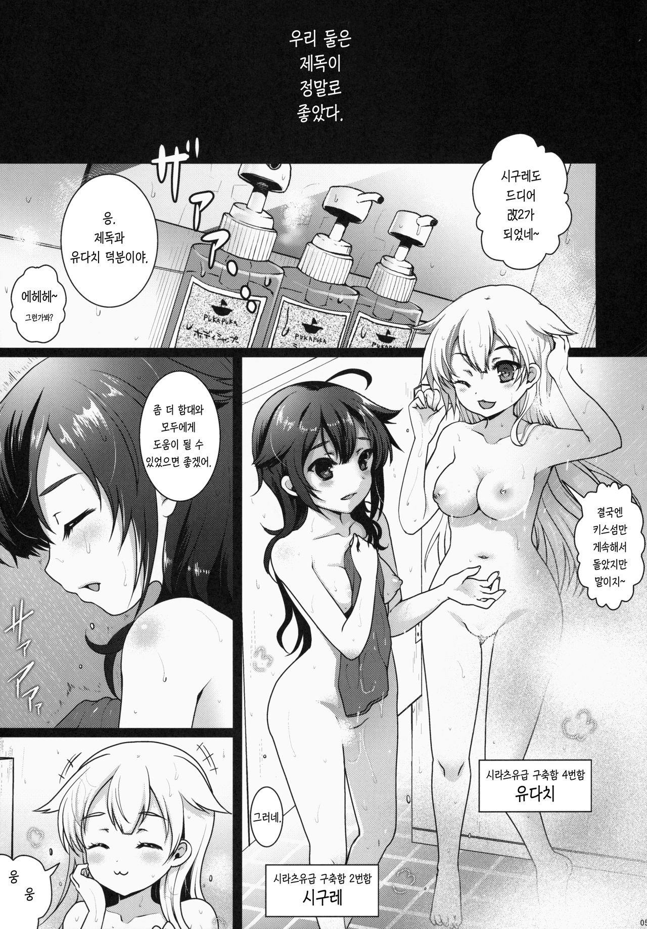 Yuudachi/Shigure wa Maketakunai!! page 6 full