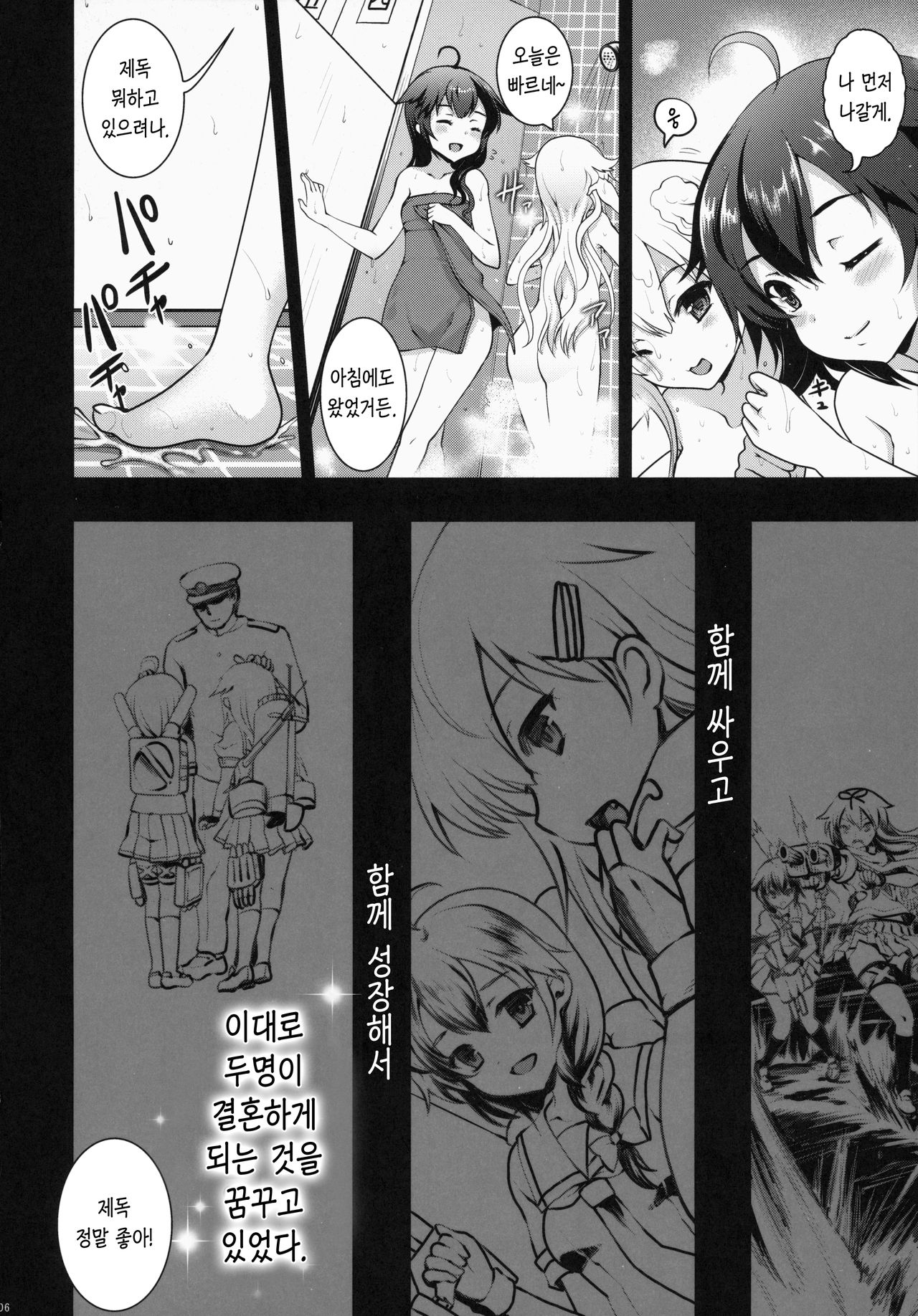 Yuudachi/Shigure wa Maketakunai!! page 7 full
