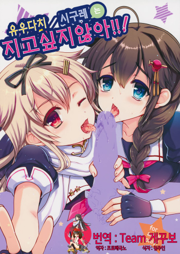 Yuudachi/Shigure wa Maketakunai!! cover