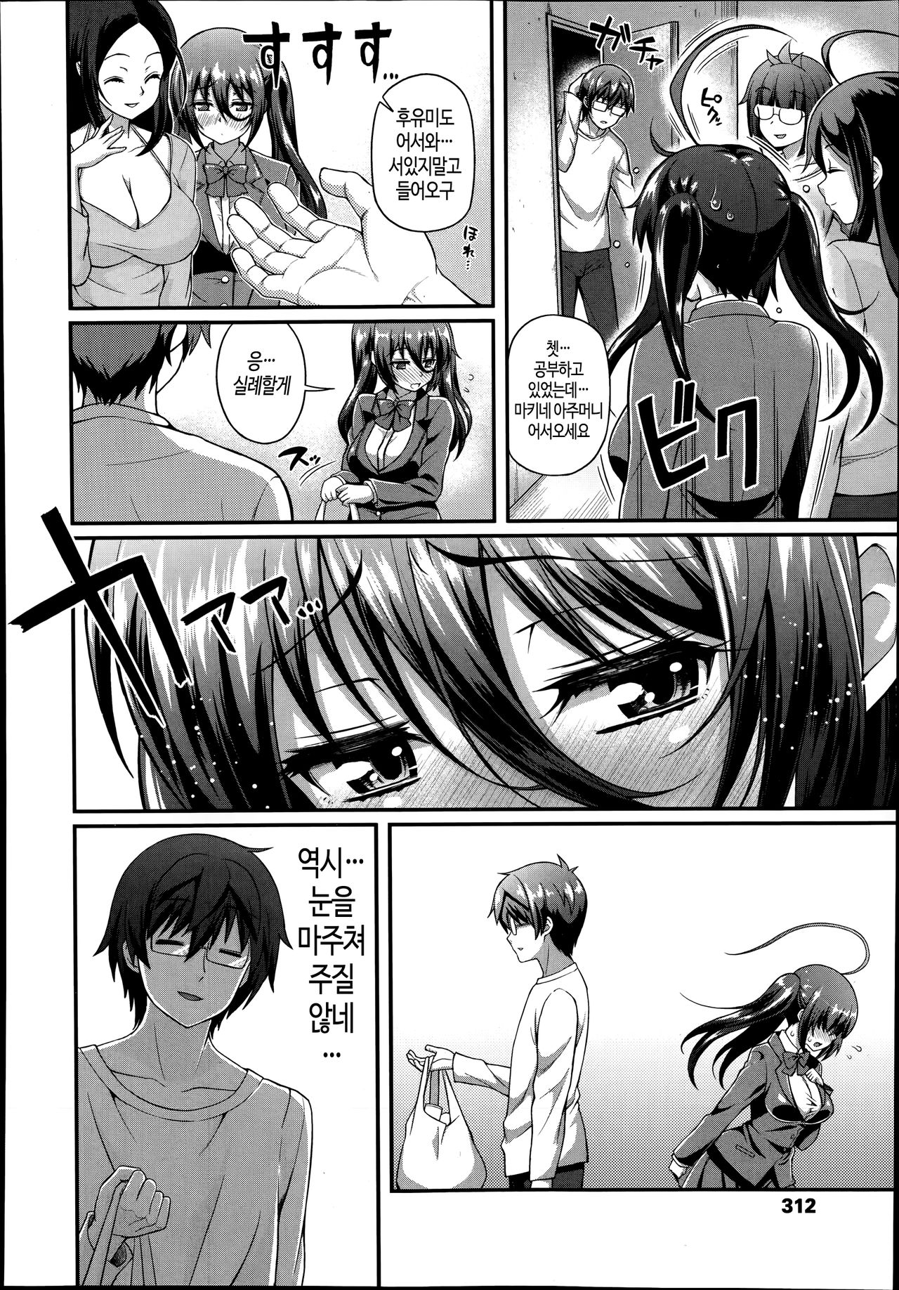 Shisen wo Sorasu Sono wakewa | 시선을 돌린 이유는 page 2 full