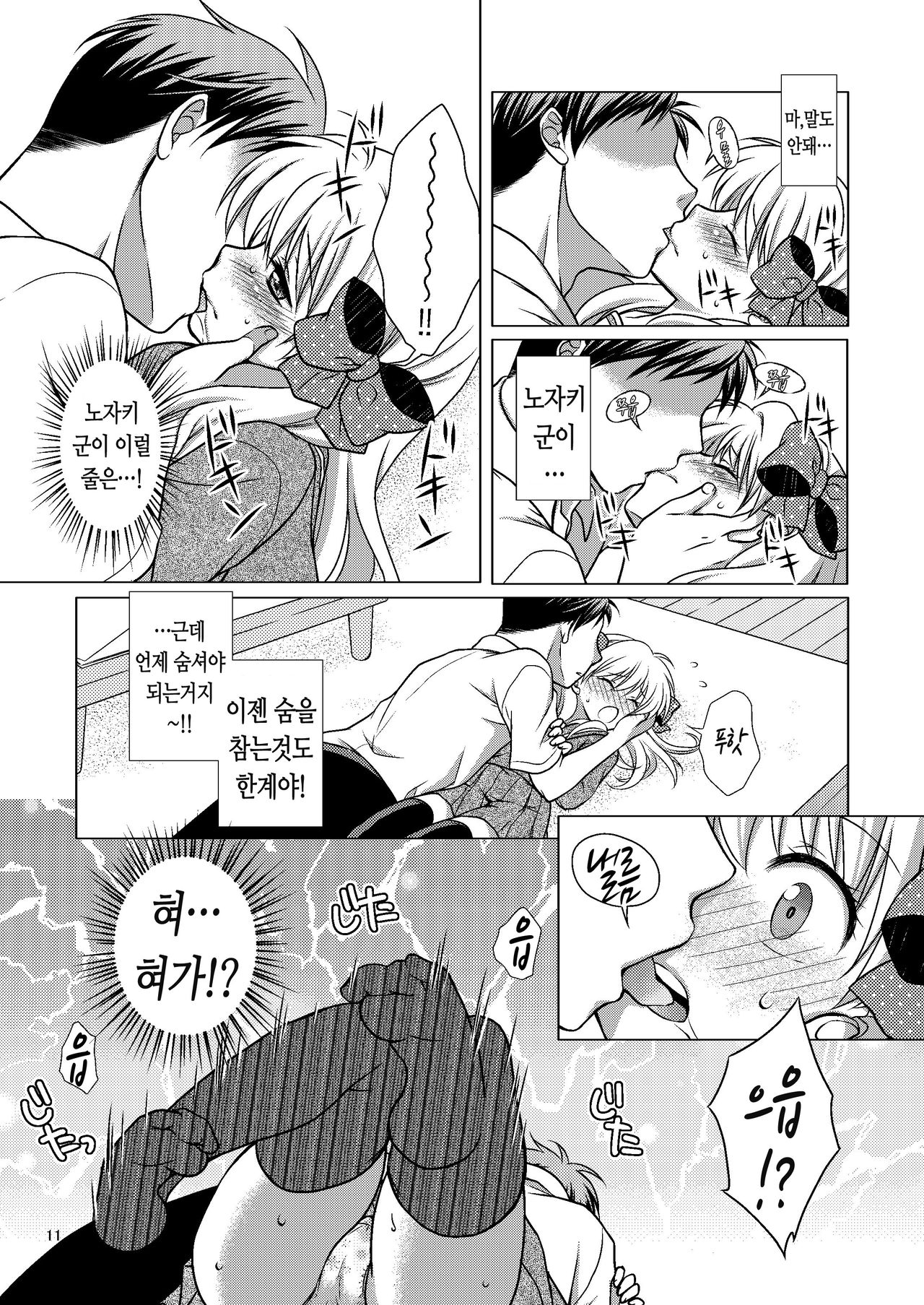 Zoukan Seinen Sakura-san | 증간 성인 사쿠라양 page 10 full