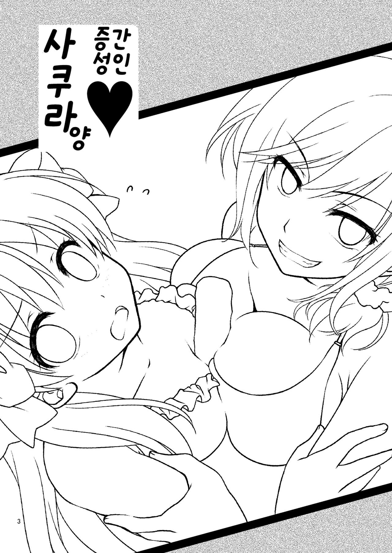 Zoukan Seinen Sakura-san | 증간 성인 사쿠라양 page 2 full