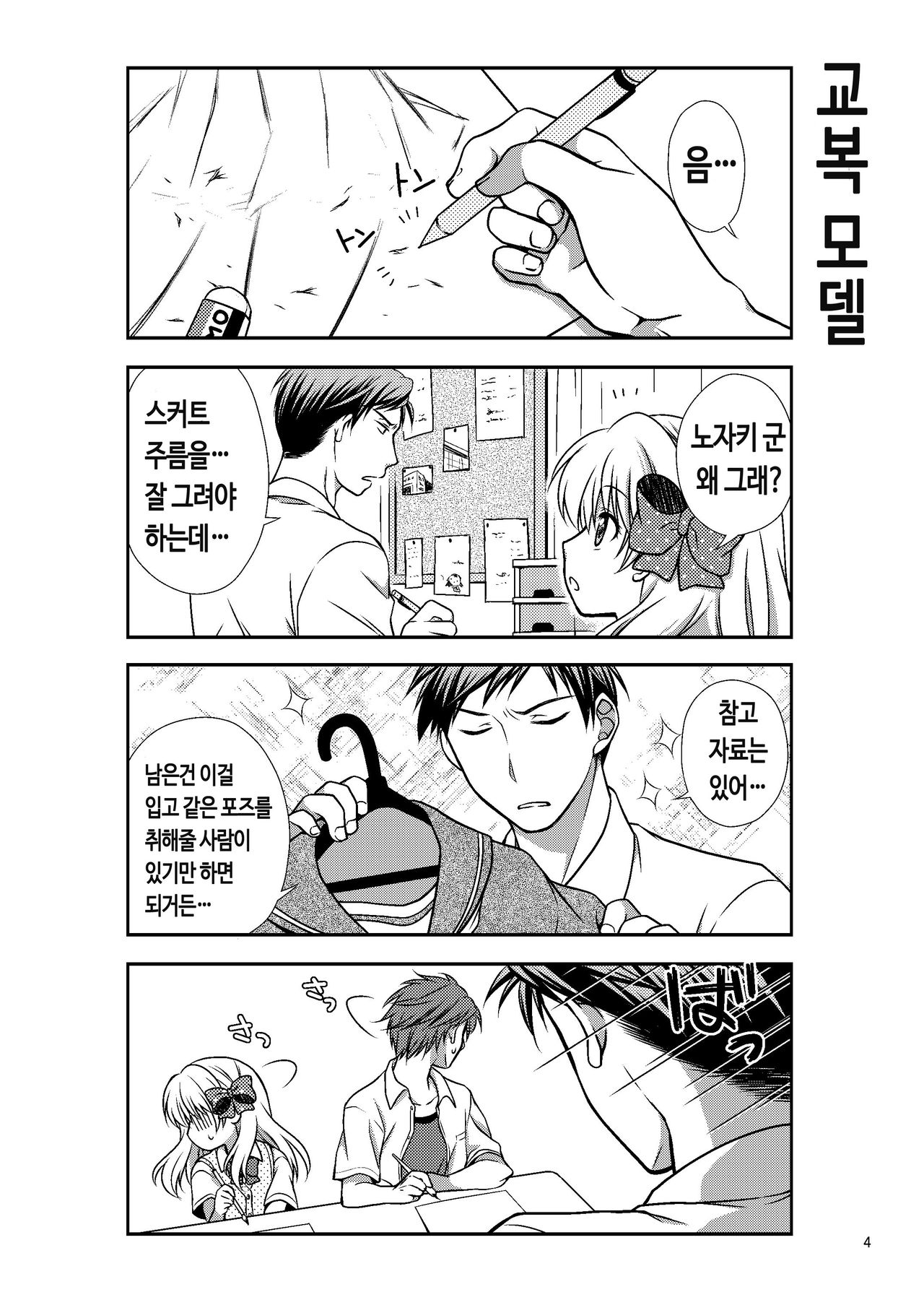 Zoukan Seinen Sakura-san | 증간 성인 사쿠라양 page 3 full