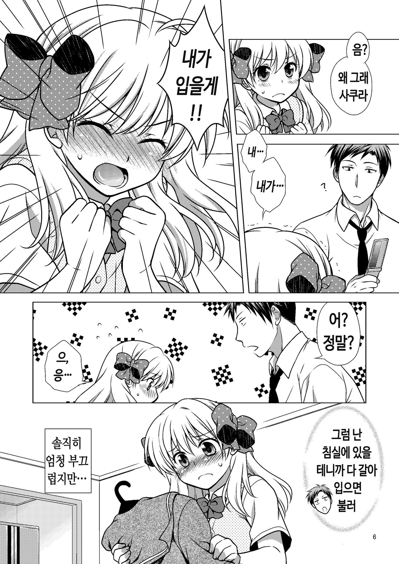 Zoukan Seinen Sakura-san | 증간 성인 사쿠라양 page 5 full