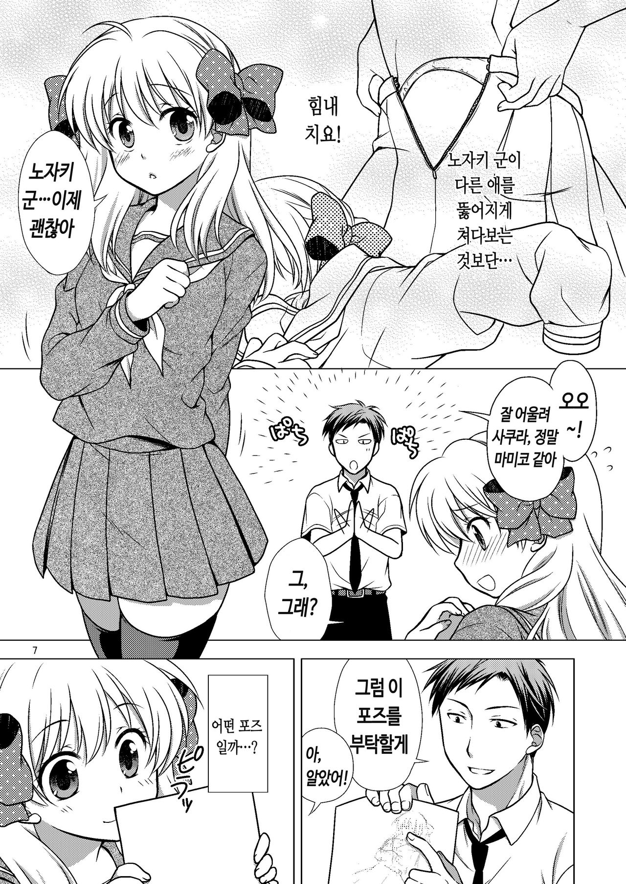 Zoukan Seinen Sakura-san | 증간 성인 사쿠라양 page 6 full