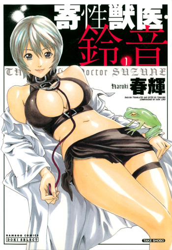 Kisei Juui Suzune | Parasite Doctor Suzune 1 cover