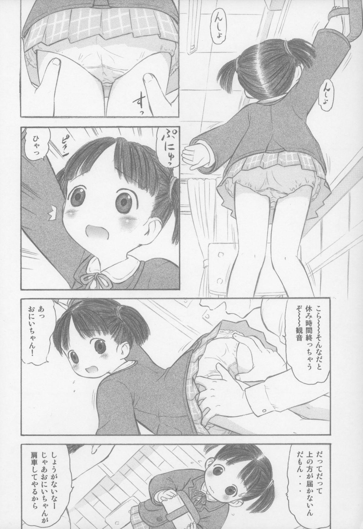 Anata ga Oniichan page 6 full