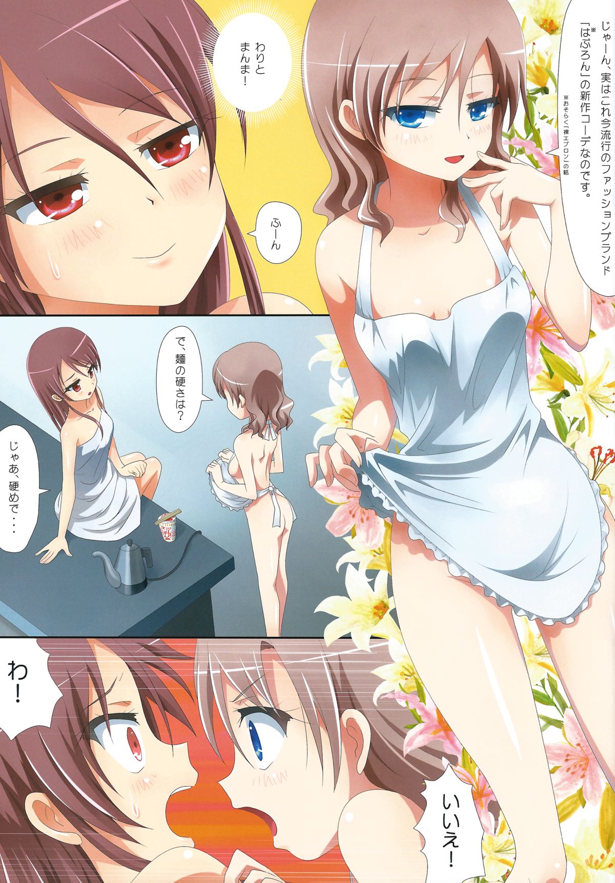 Kuttsukiboshi -Bishonure Gakkou- page 9 full