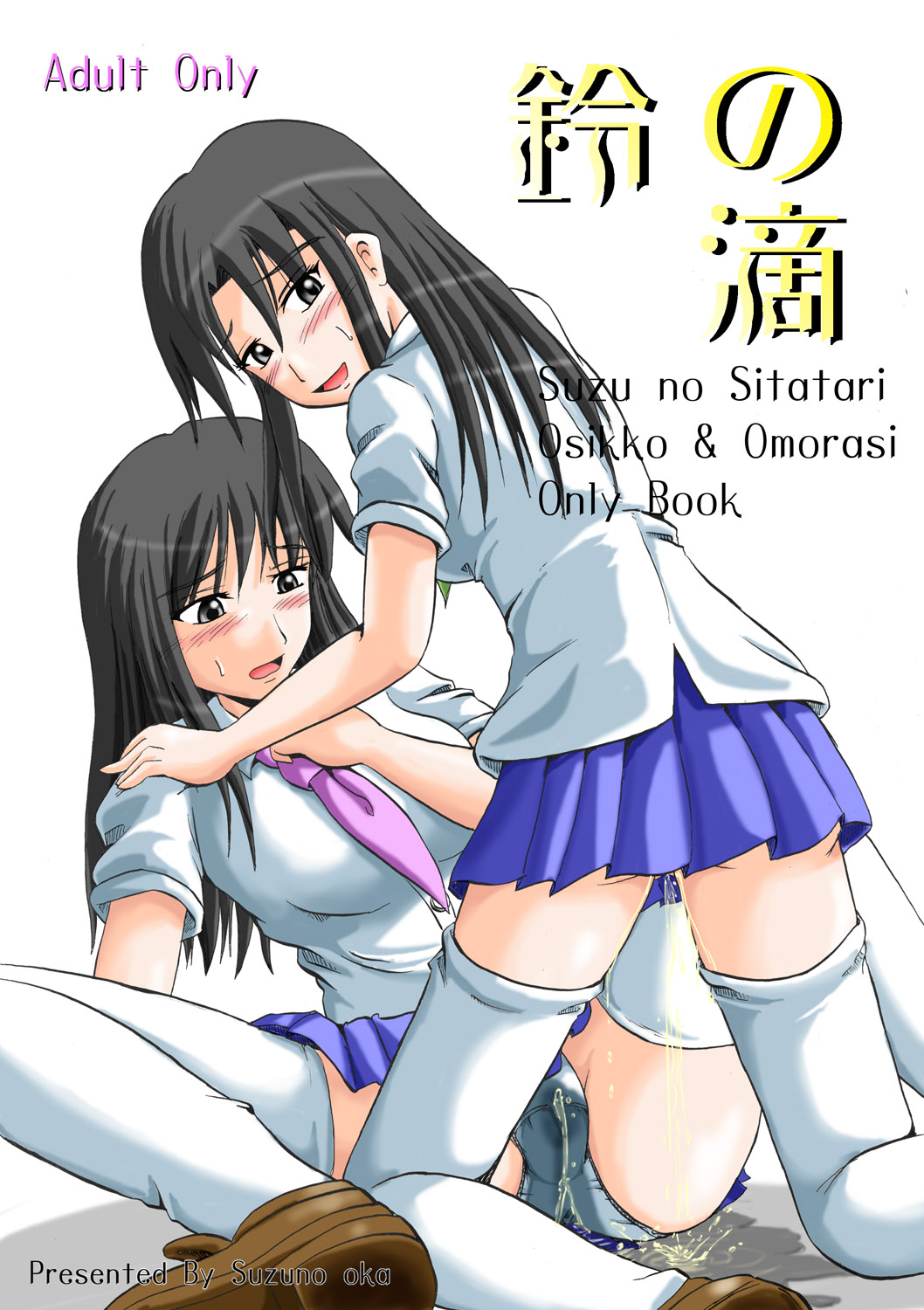 Suzu no Shitatari page 1 full