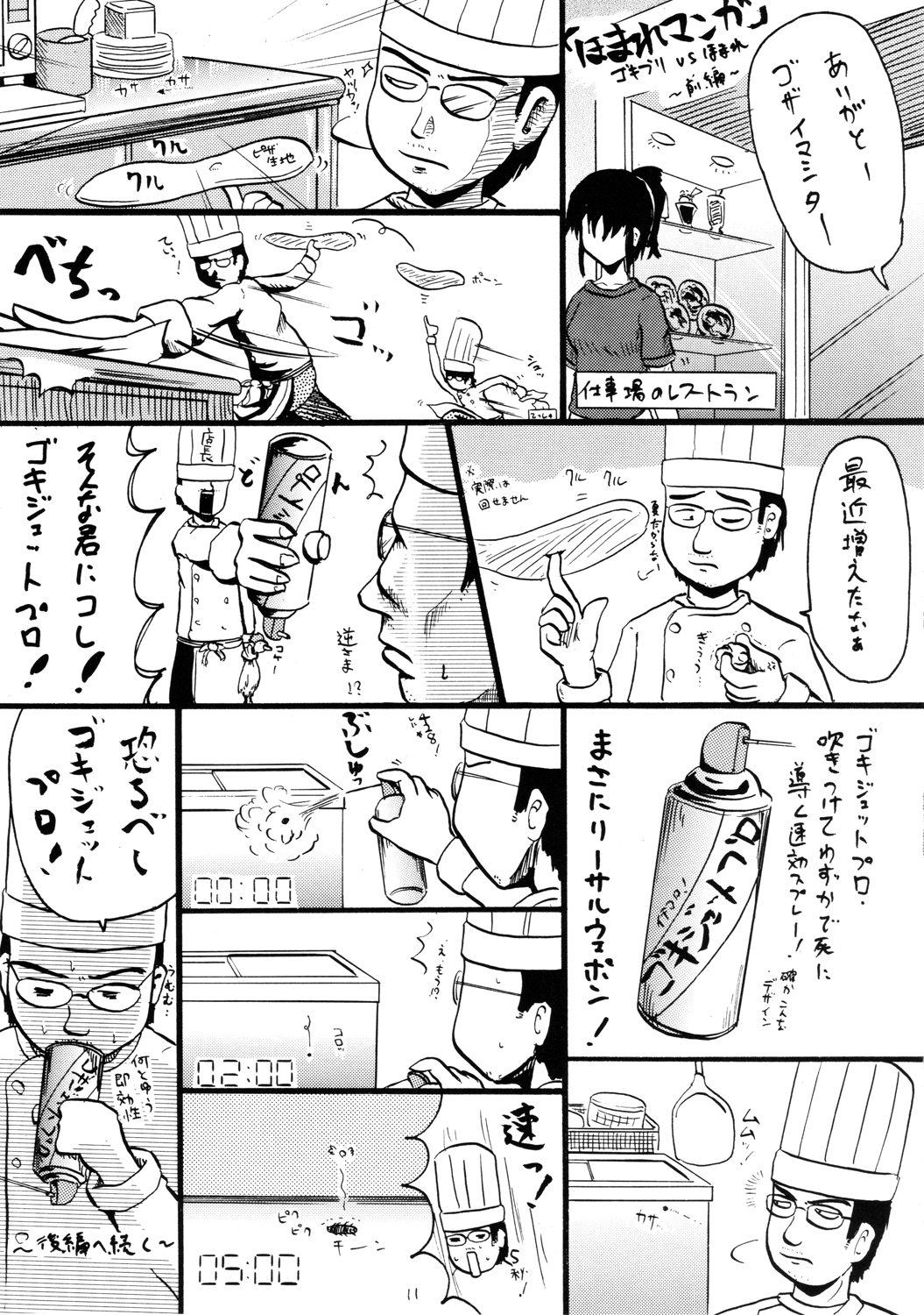 Suzu no Shitatari page 10 full