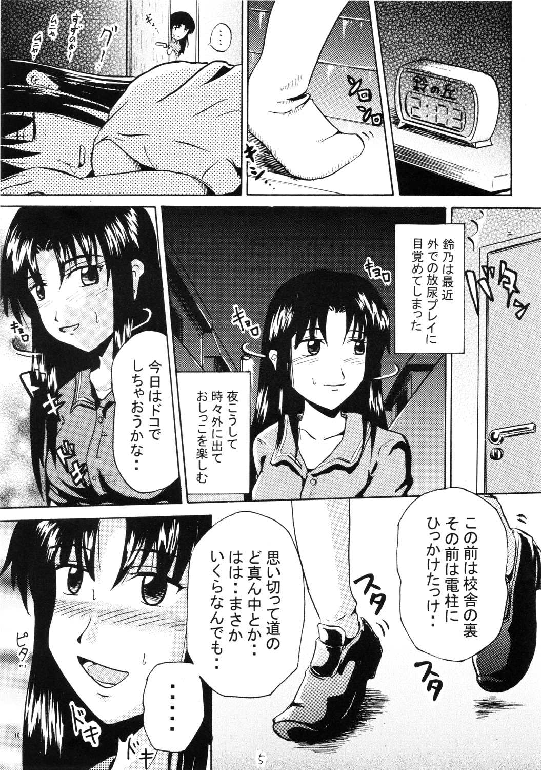 Suzu no Shitatari page 4 full