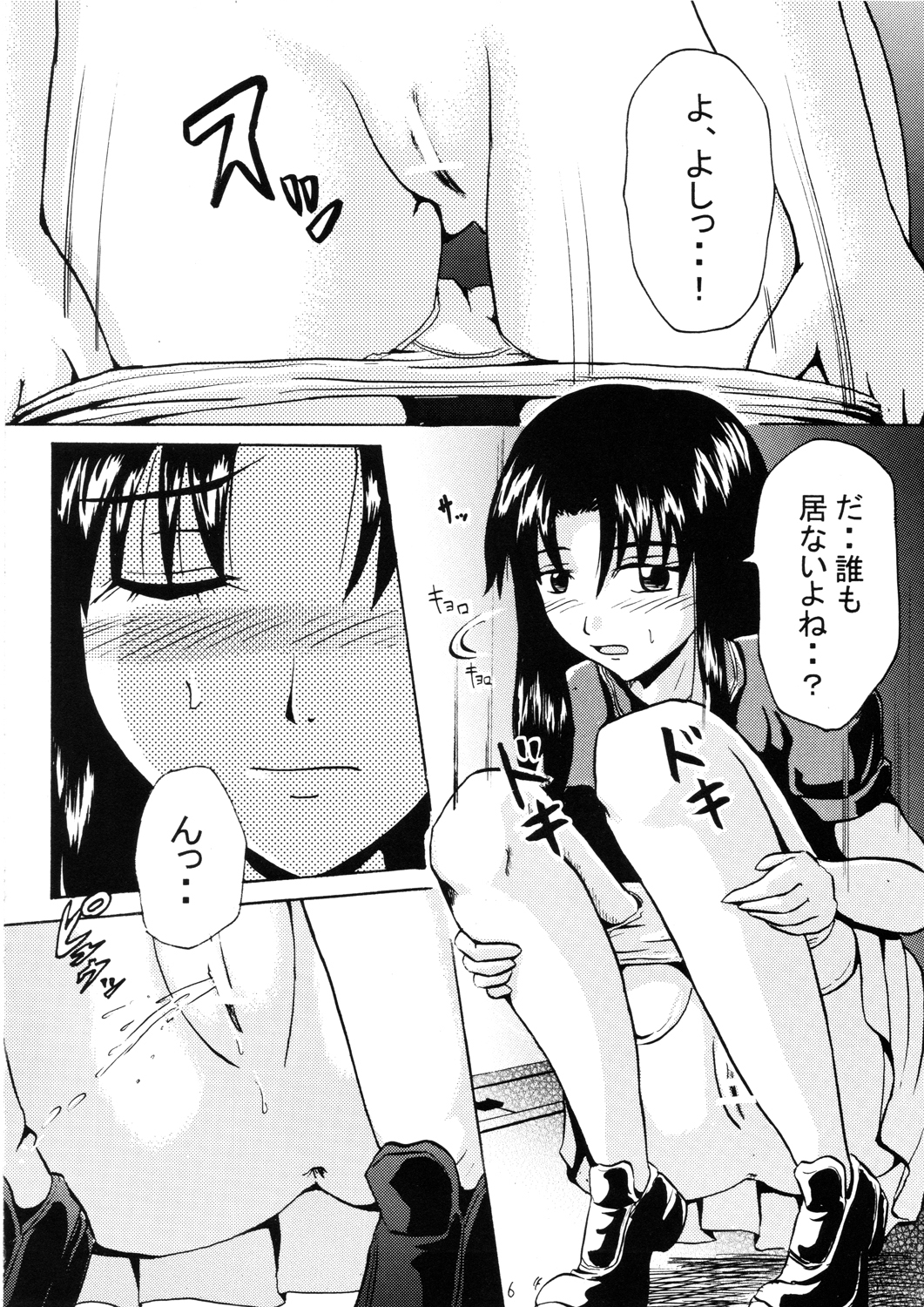 Suzu no Shitatari page 5 full