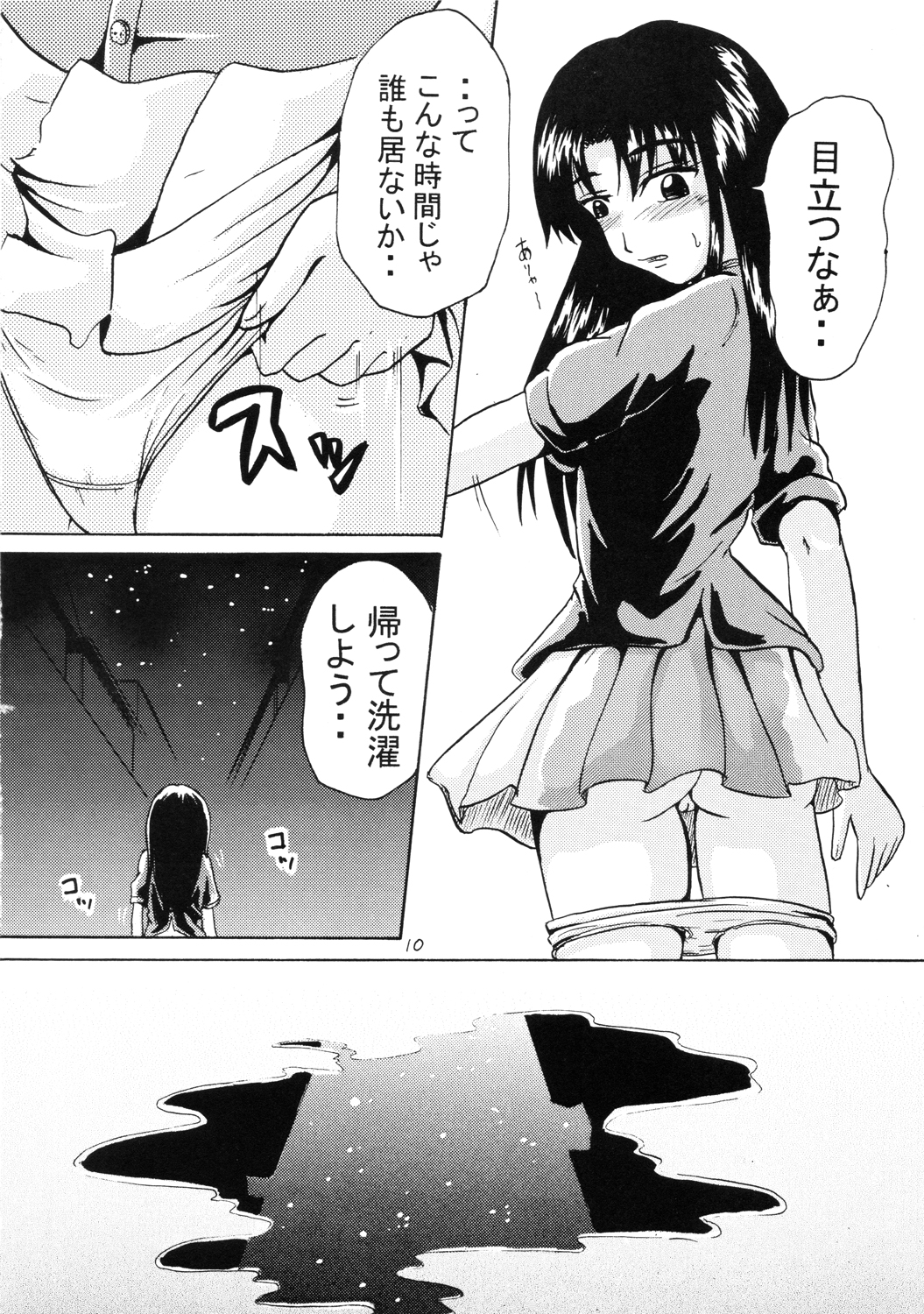 Suzu no Shitatari page 9 full