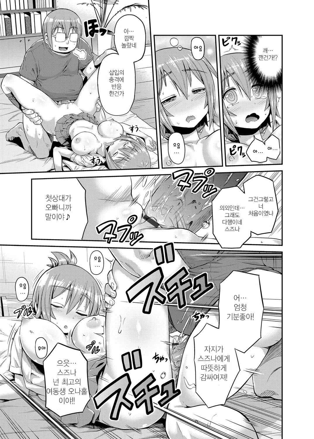 Imouto x Swimming! | Little Sister x Swimming! page 9 full