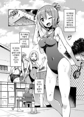 Imouto x Swimming! | Little Sister x Swimming! cover