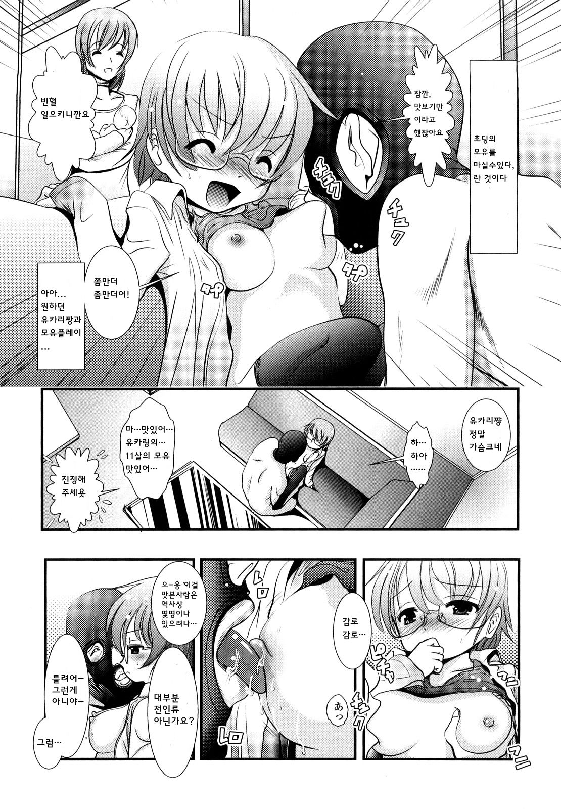 Sho-Chu-Rock 2 page 10 full