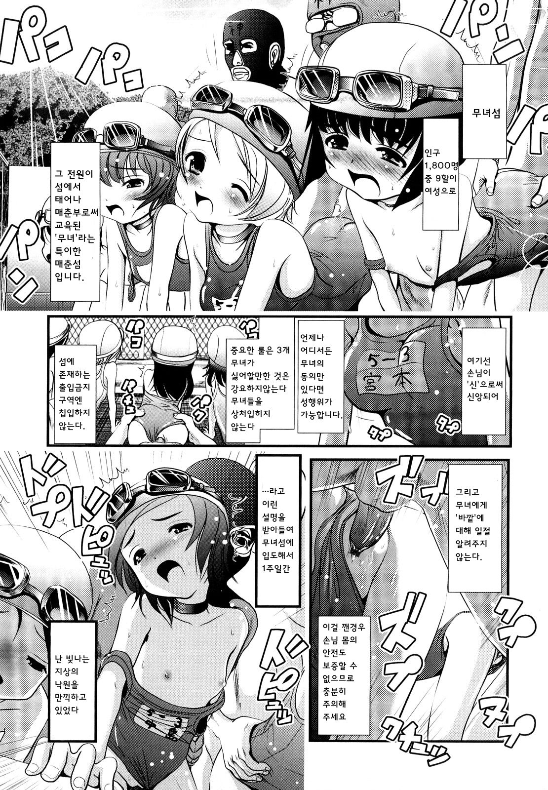 Sho-Chu-Rock 2 page 6 full