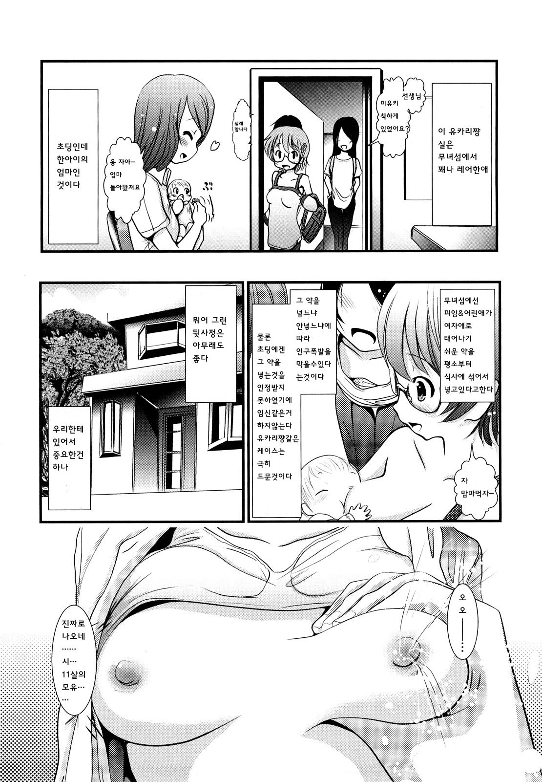 Sho-Chu-Rock 2 page 9 full
