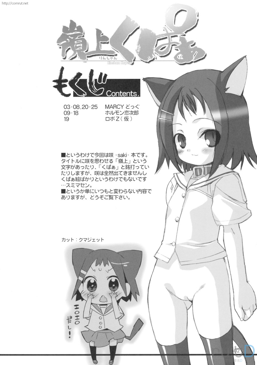 Rinshan Kupaa page 3 full