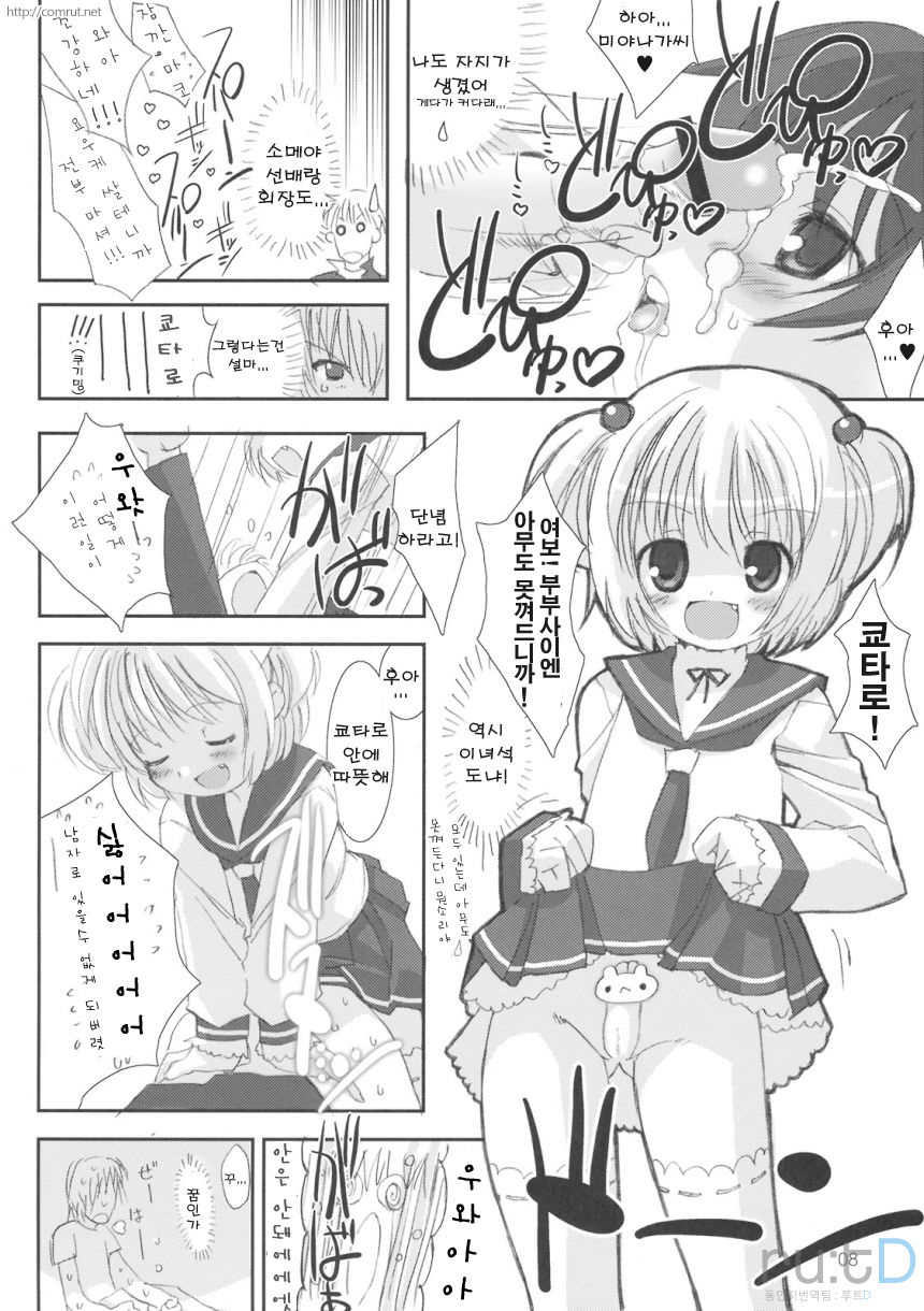 Rinshan Kupaa page 9 full