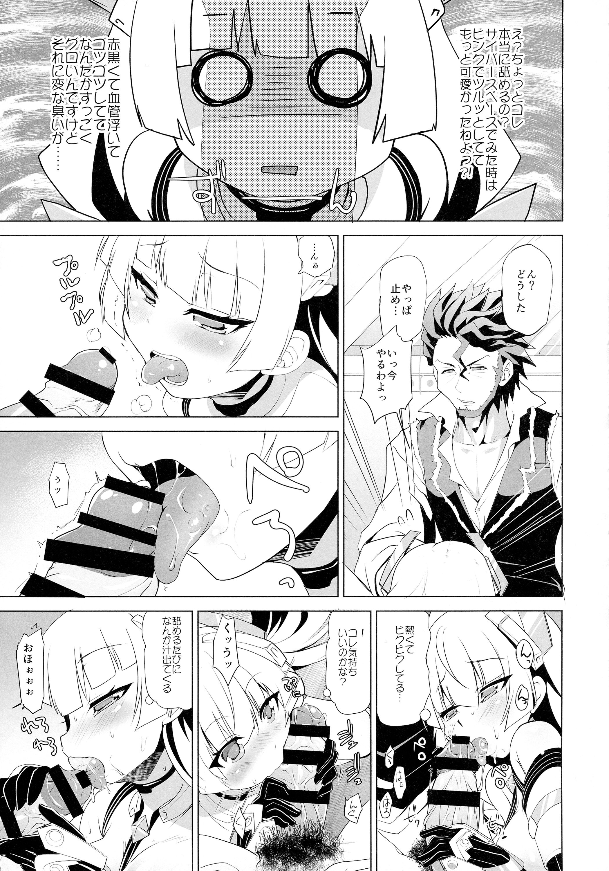 Angela, Soushitsu page 7 full