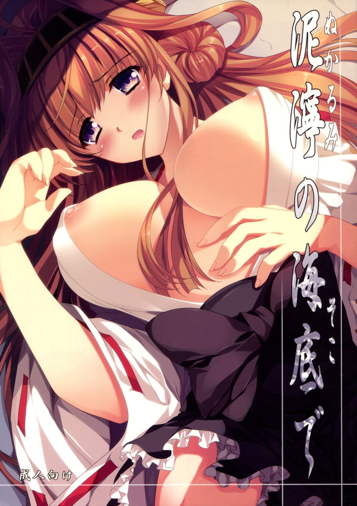Nukarumi no Soko de page 1 full