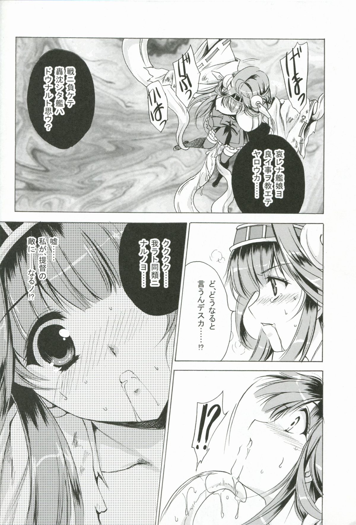 Nukarumi no Soko de page 5 full