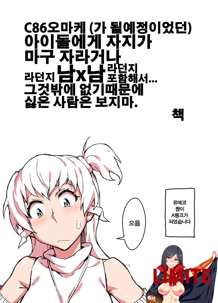 C86 Omake Hon page 1 full