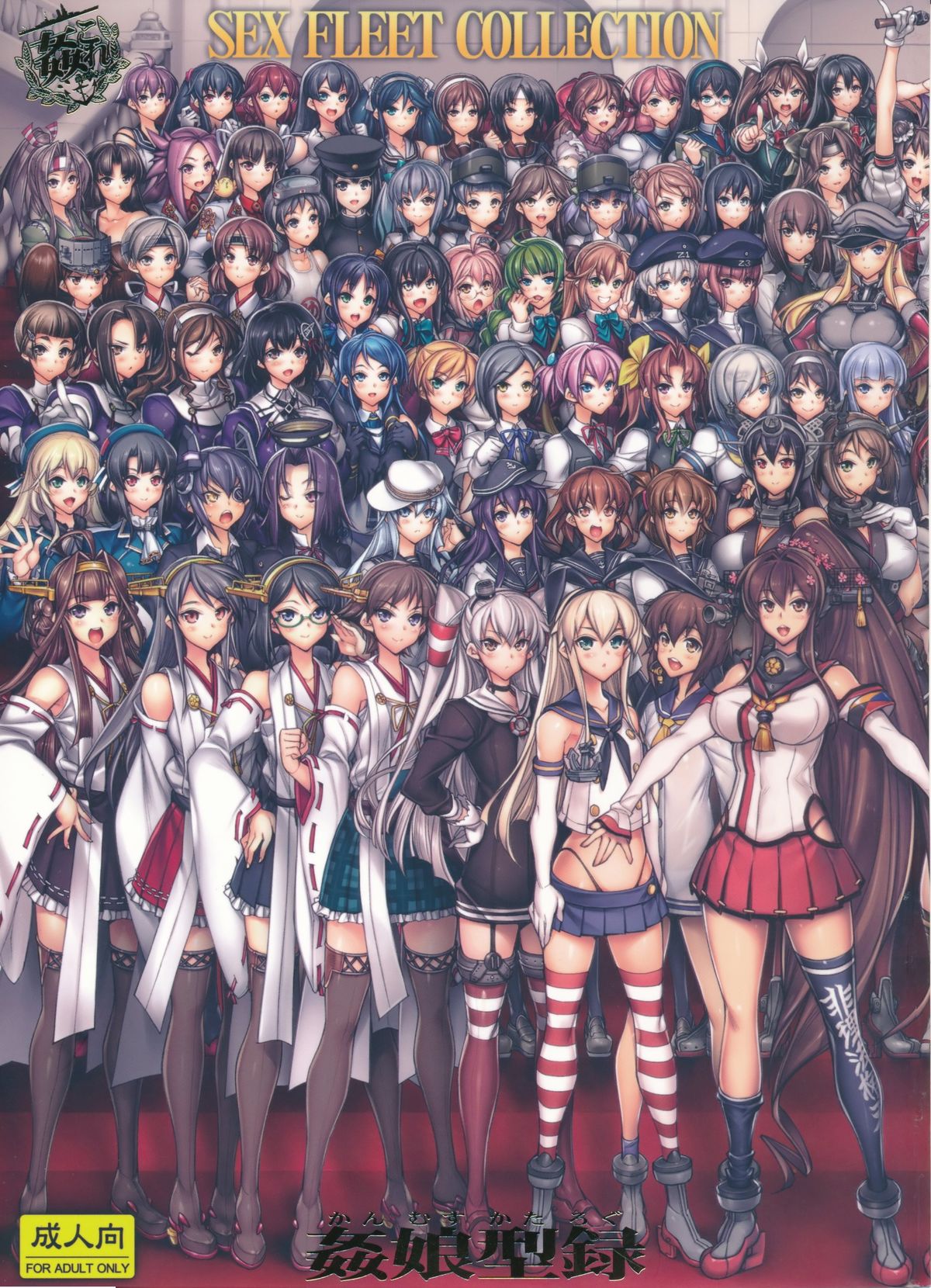 KanColle -SEX FLEET COLLECTION- Kan-musu Catalog page 1 full