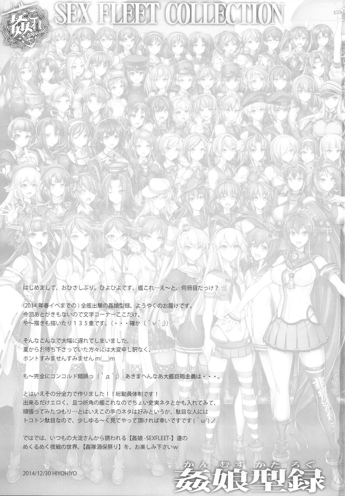 KanColle -SEX FLEET COLLECTION- Kan-musu Catalog page 2 full
