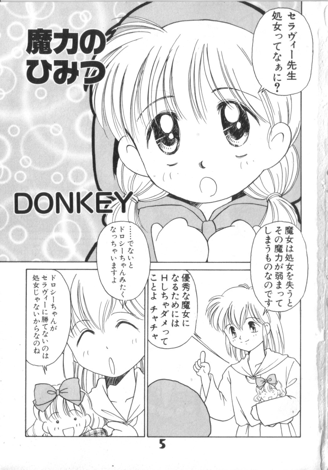 Akazukin Zatsugi-Dan page 5 full