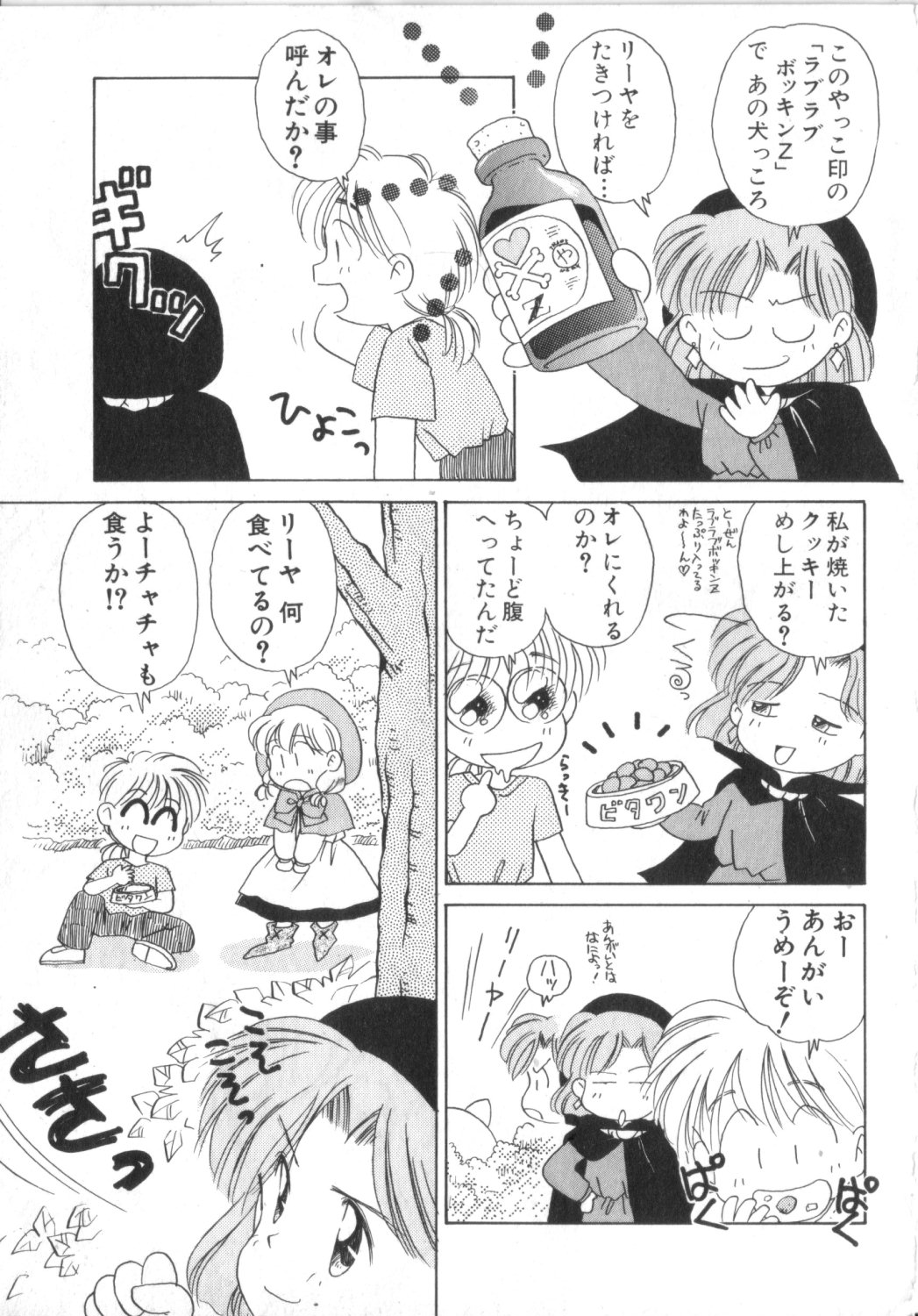 Akazukin Zatsugi-Dan page 7 full
