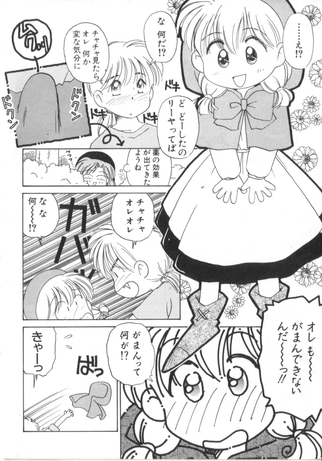 Akazukin Zatsugi-Dan page 8 full