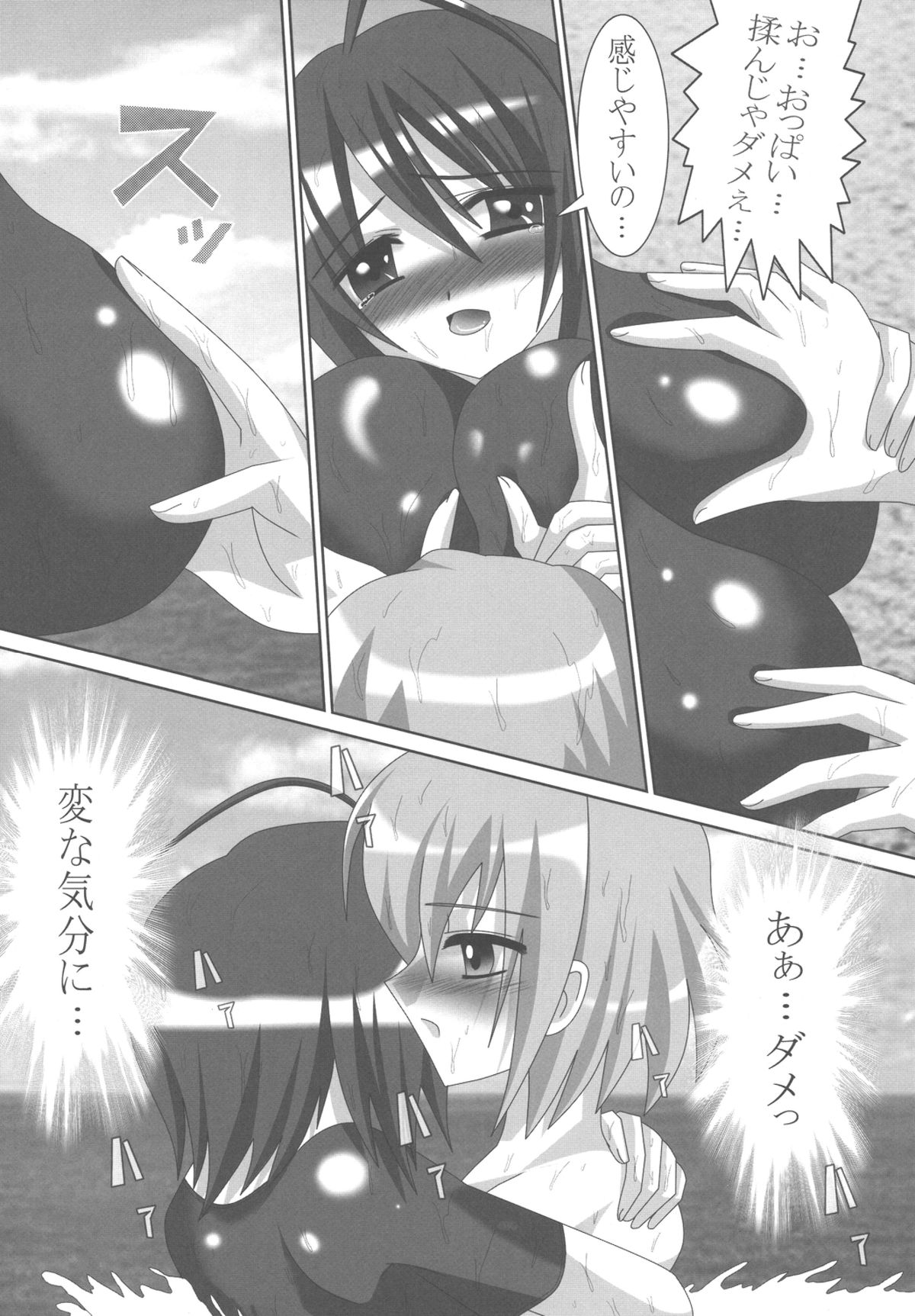 Inkai no Kodoku page 6 full