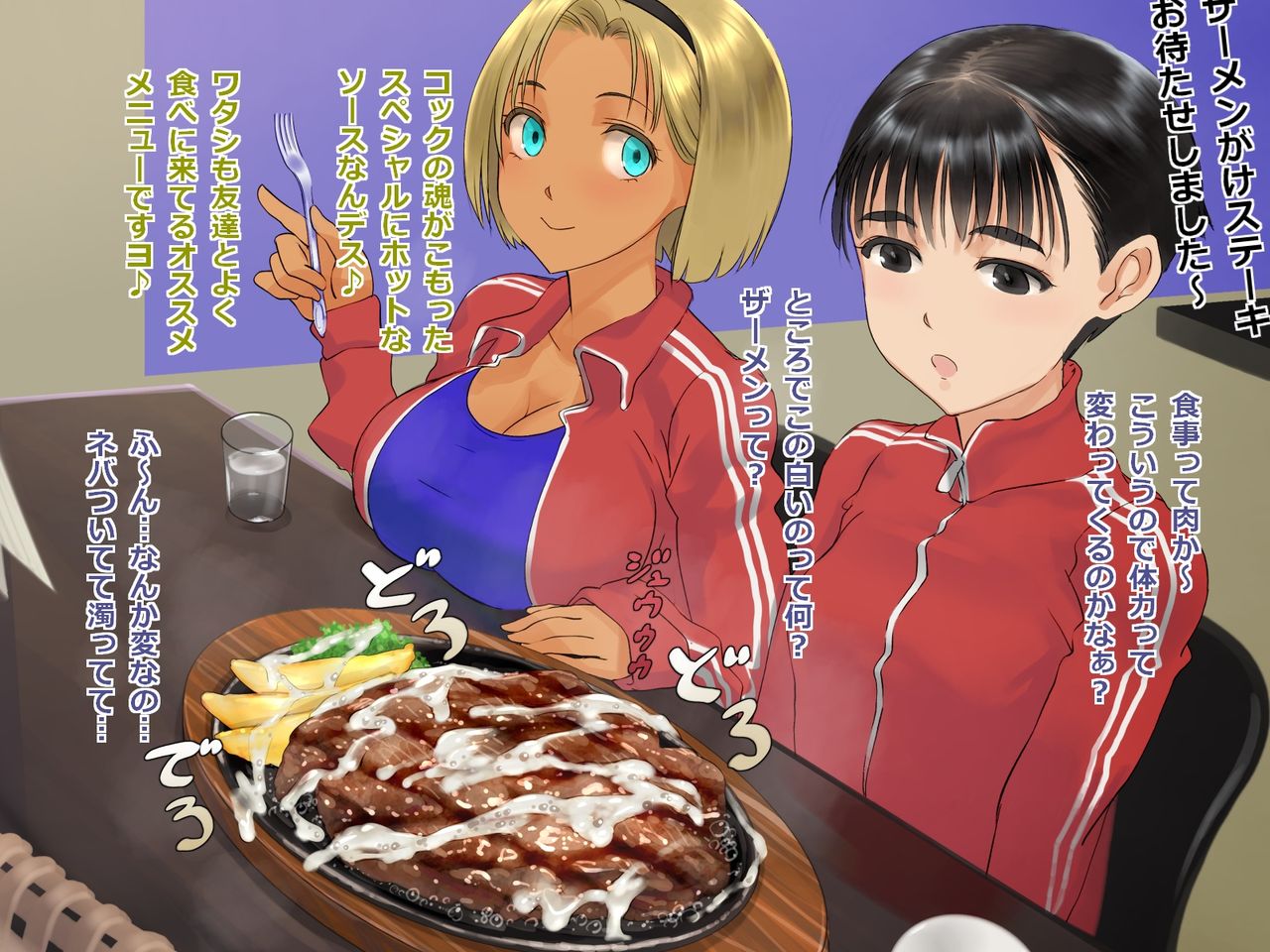 Steak de ShokuSe. page 3 full