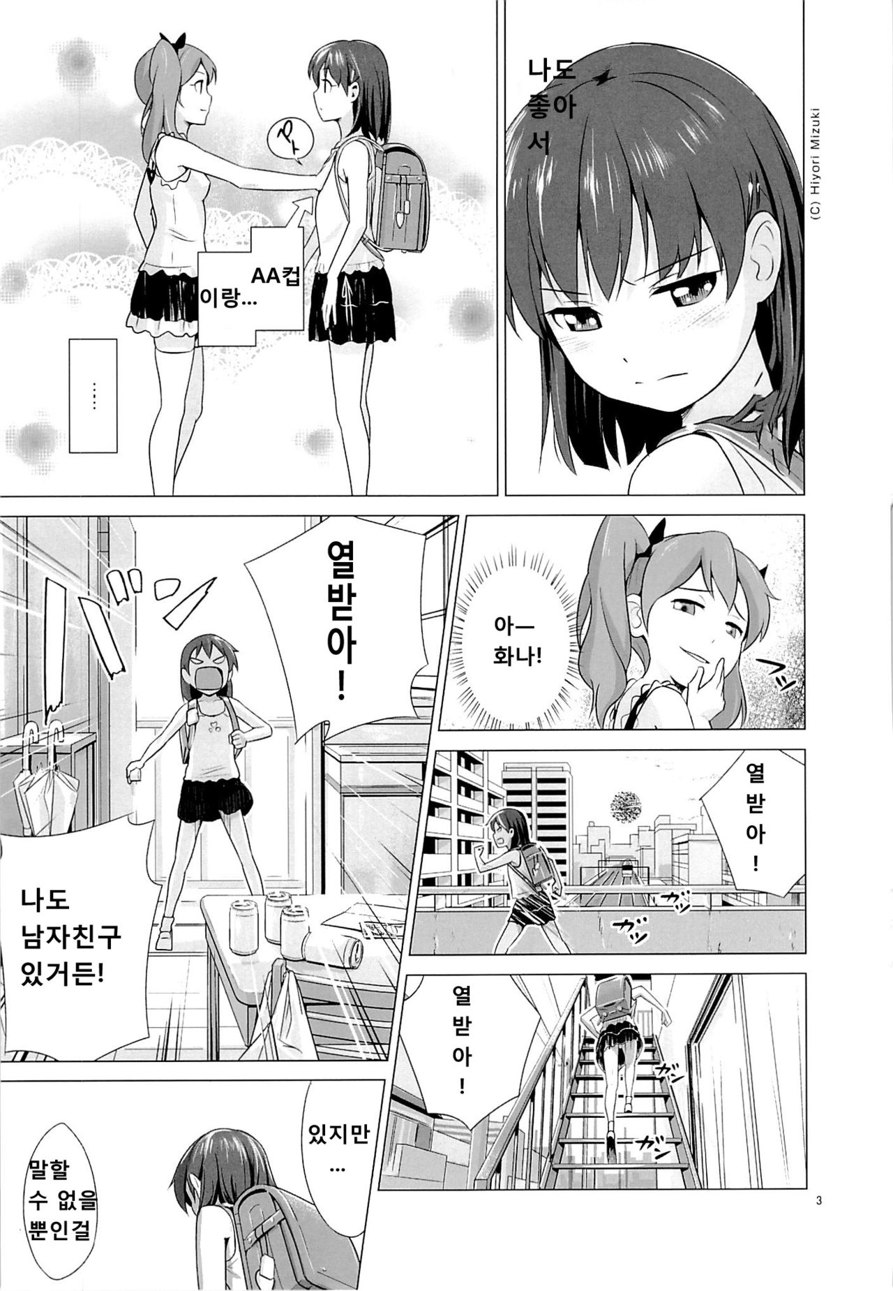 Suku-Mizu Syndrome page 4 full