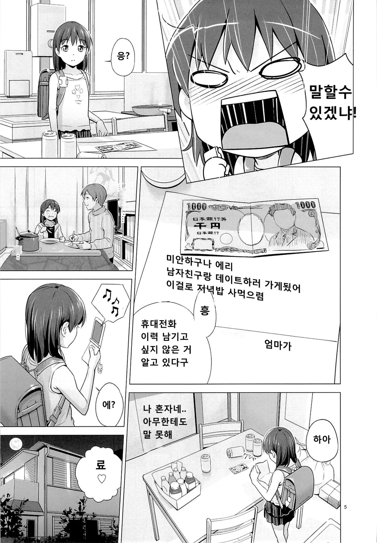 Suku-Mizu Syndrome page 6 full