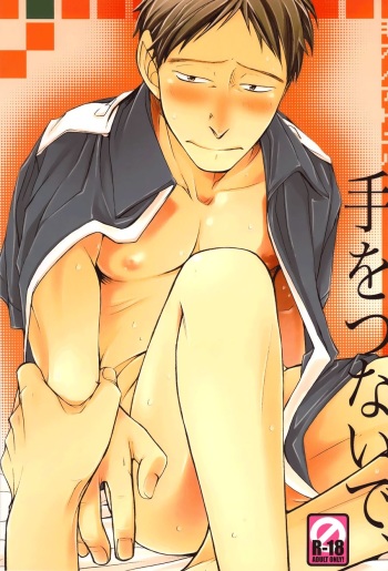 Te wo Tsunaide cover