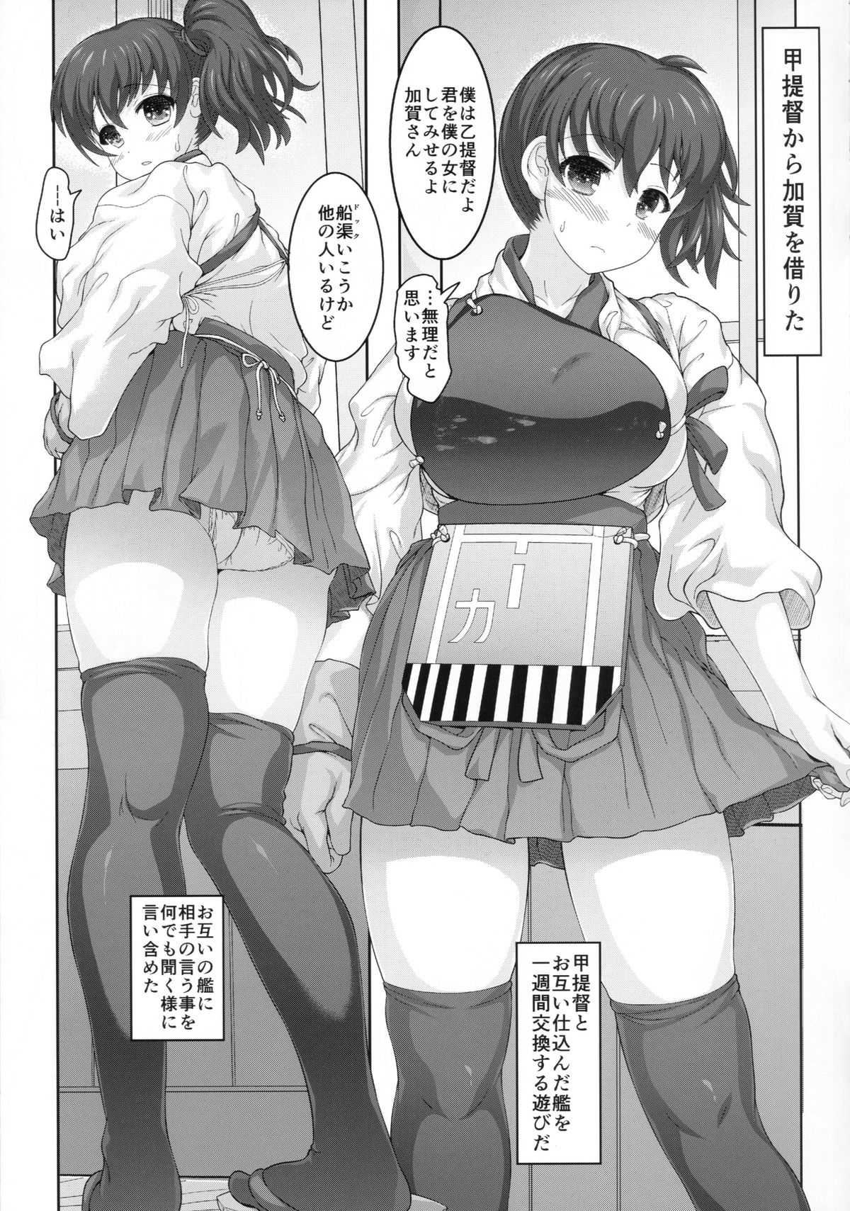 Rental Kaga-san page 5 full